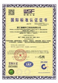 ISO 14001環境管理體系認證
